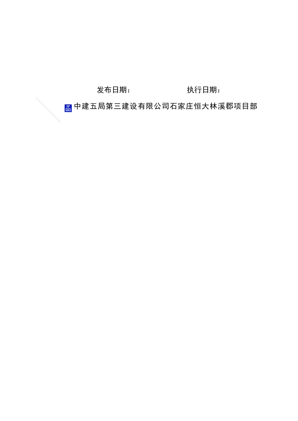 外架施工方案_第2页