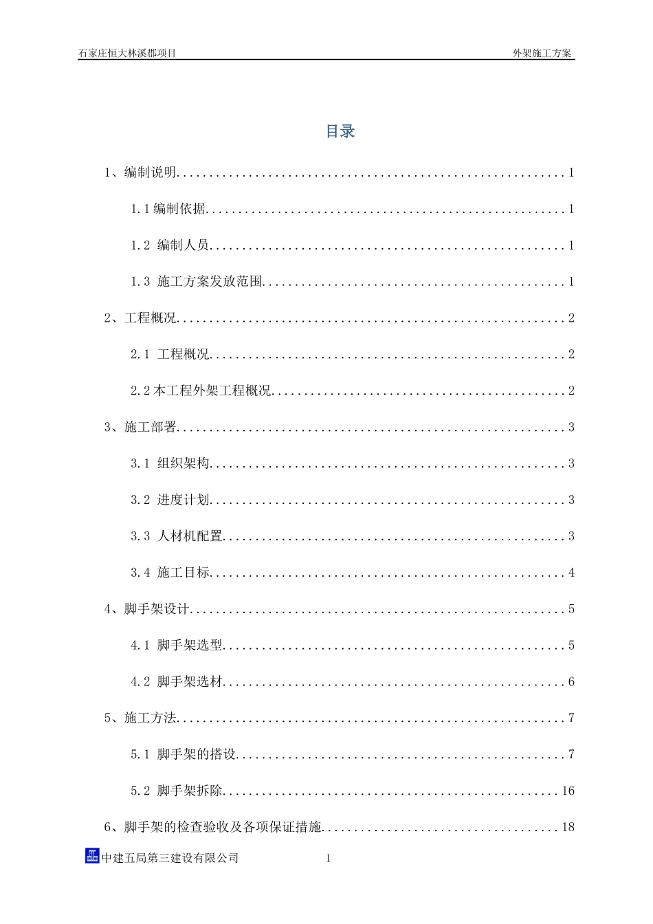 外架施工方案_第3页
