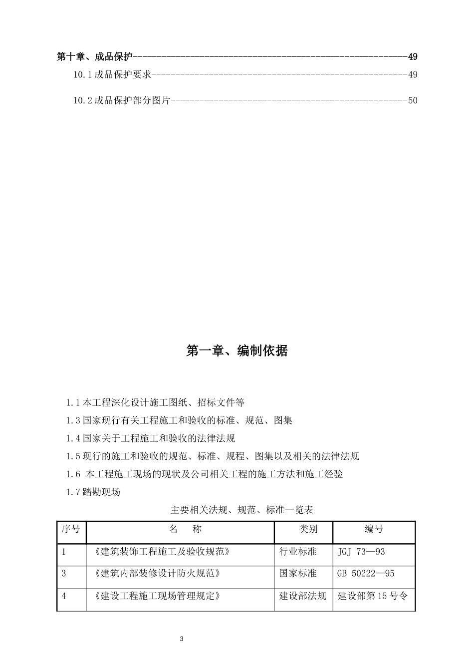 保定未来石(奥特莱斯)精装工程劳务分包施工方案_第3页