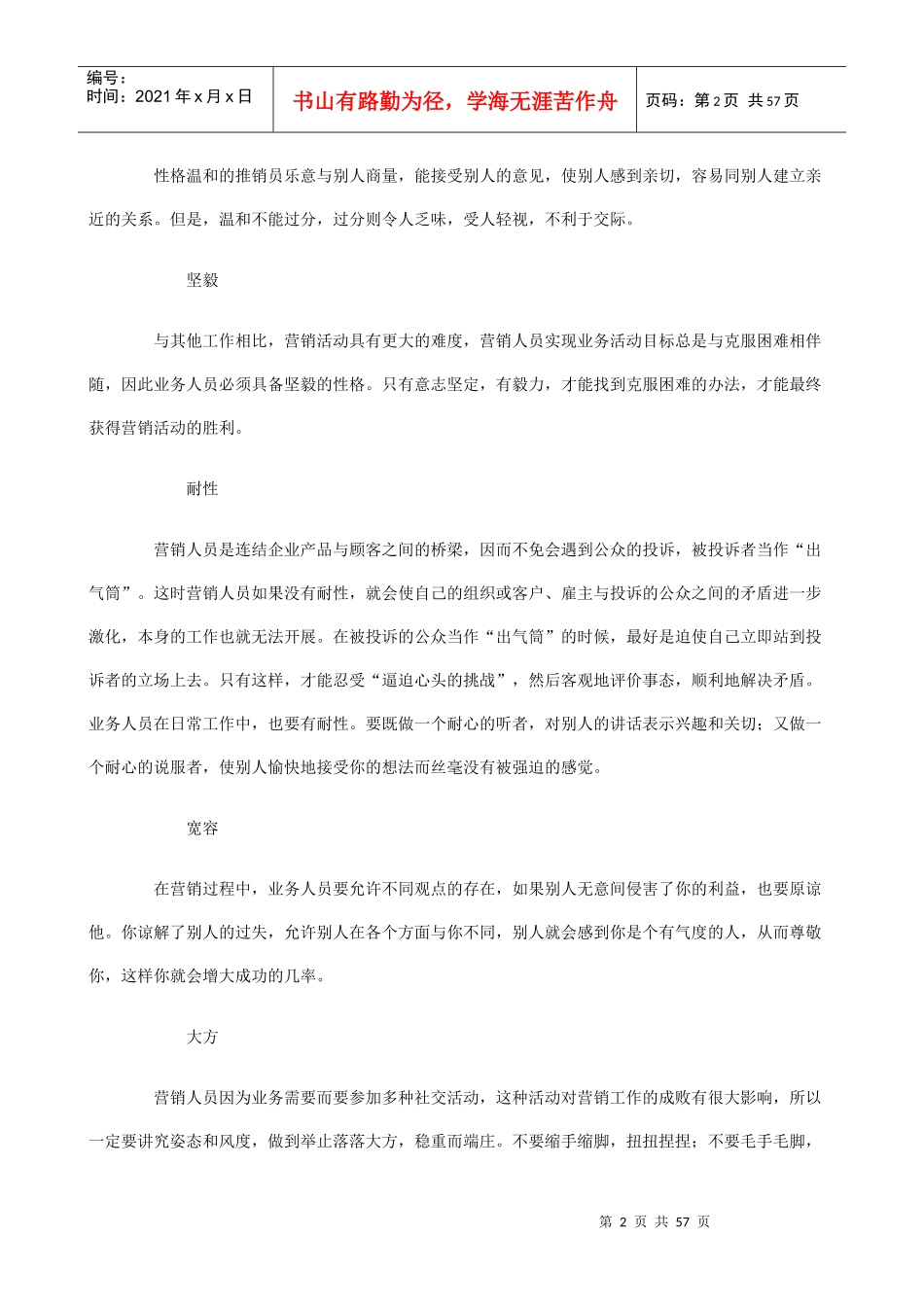 t我型我塑《磨炼营销》_第2页