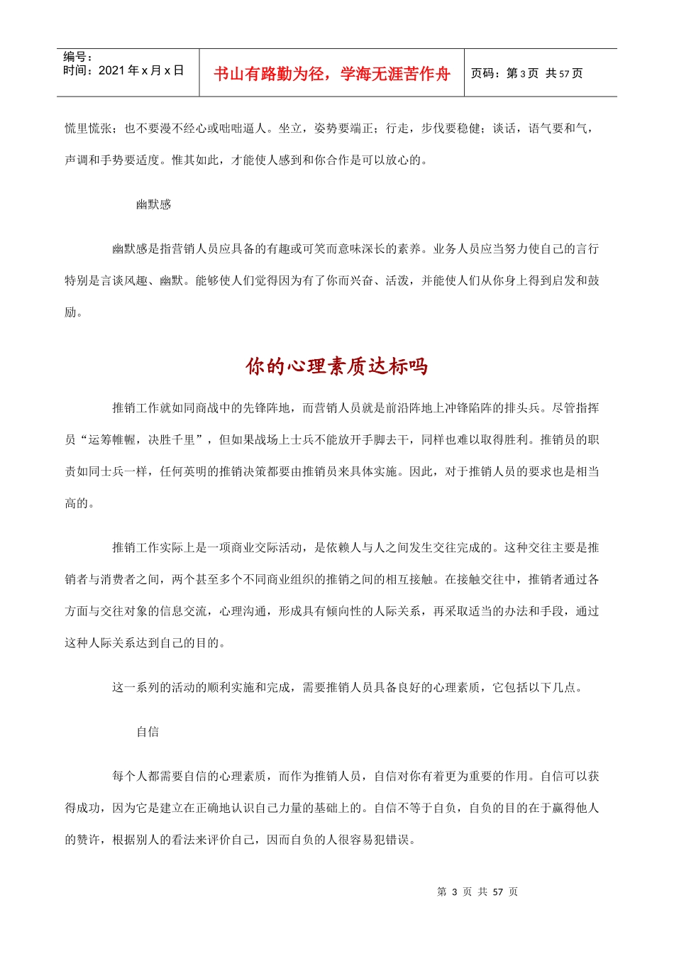 t我型我塑《磨炼营销》_第3页