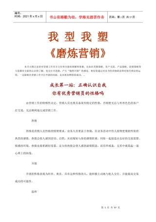 t我型我塑《磨炼营销》