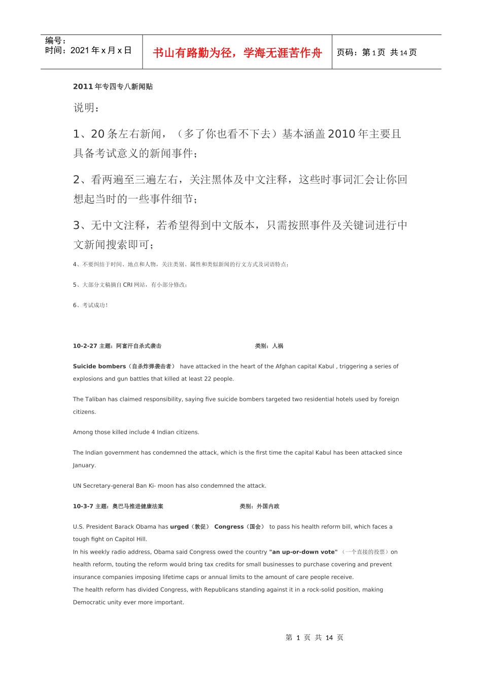 XXXX年专四专八新闻贴------------希望对即将参加专四的英语系学生_第1页