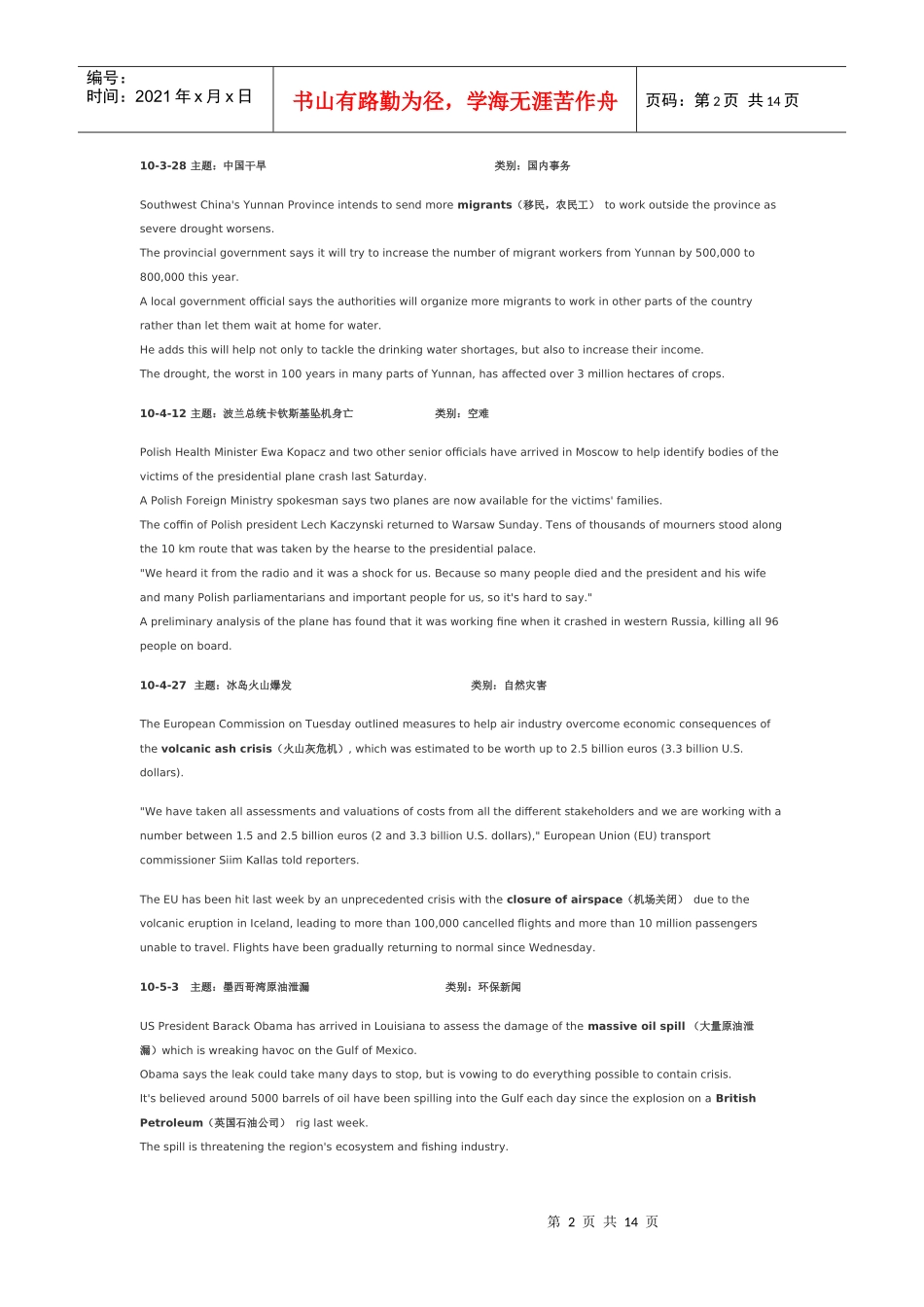 XXXX年专四专八新闻贴------------希望对即将参加专四的英语系学生_第2页