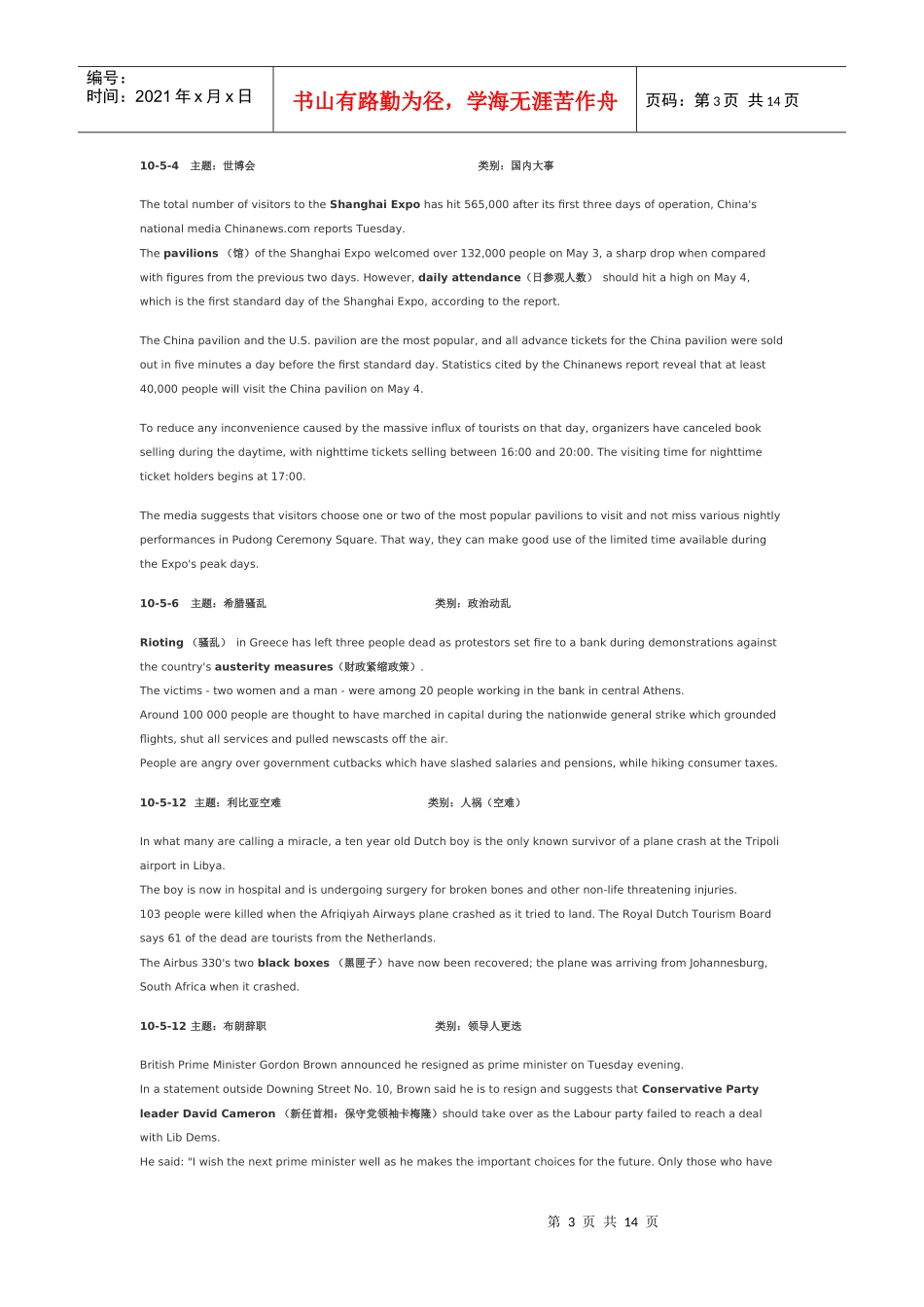 XXXX年专四专八新闻贴------------希望对即将参加专四的英语系学生_第3页