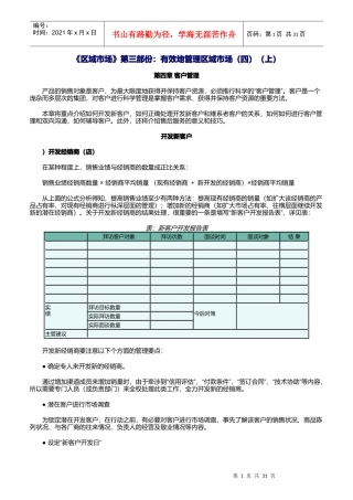 客户管理和沟通方法
