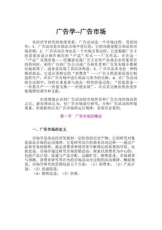 广告学之广告市场研究