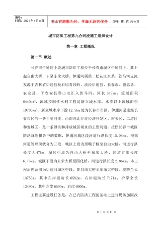 城市防洪工程施工方案