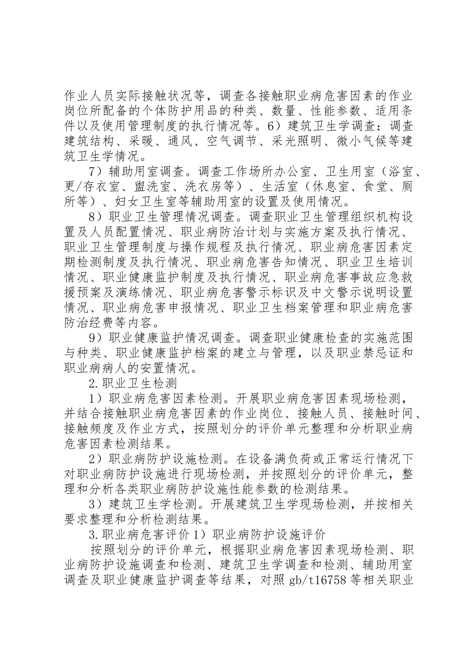 建设项目职业病危害预评价报告编制要求(年版要求)_第2页