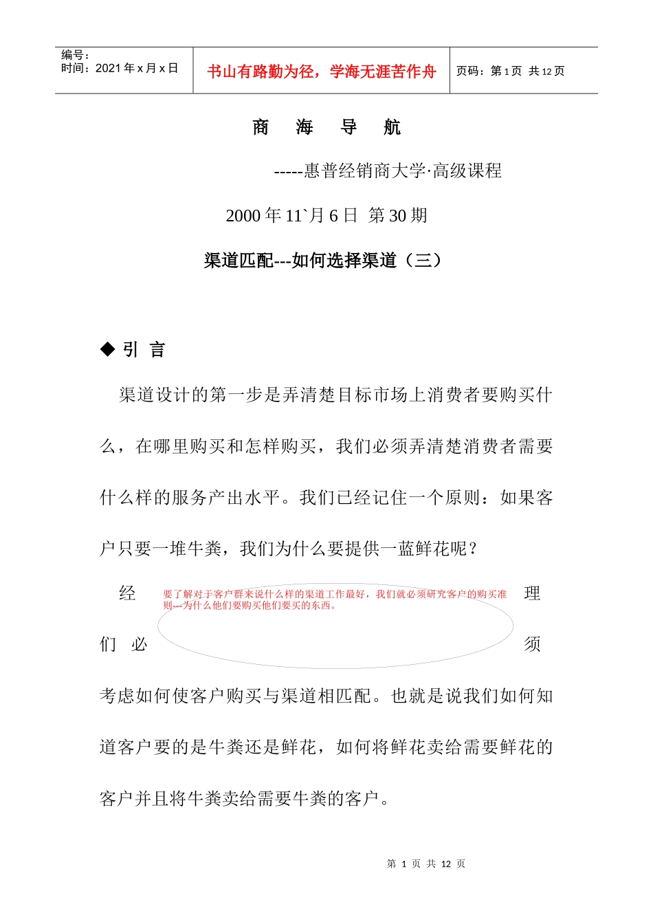 如何选择渠道培训课程_第1页