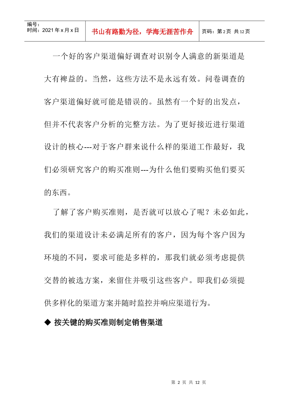 如何选择渠道培训课程_第2页