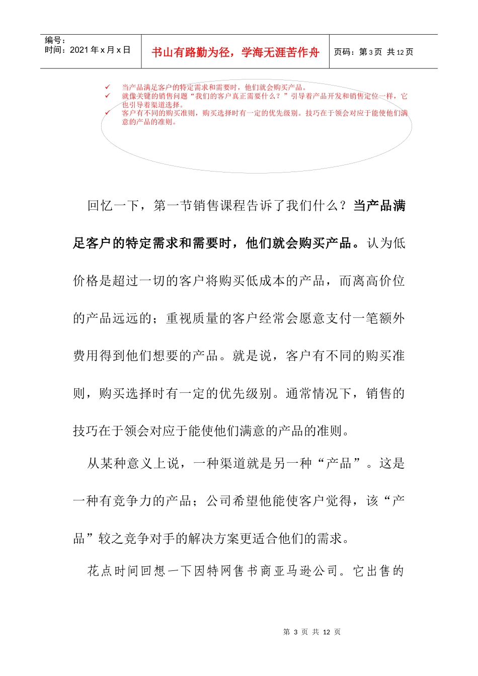 如何选择渠道培训课程_第3页
