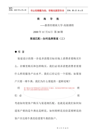 如何选择渠道培训课程