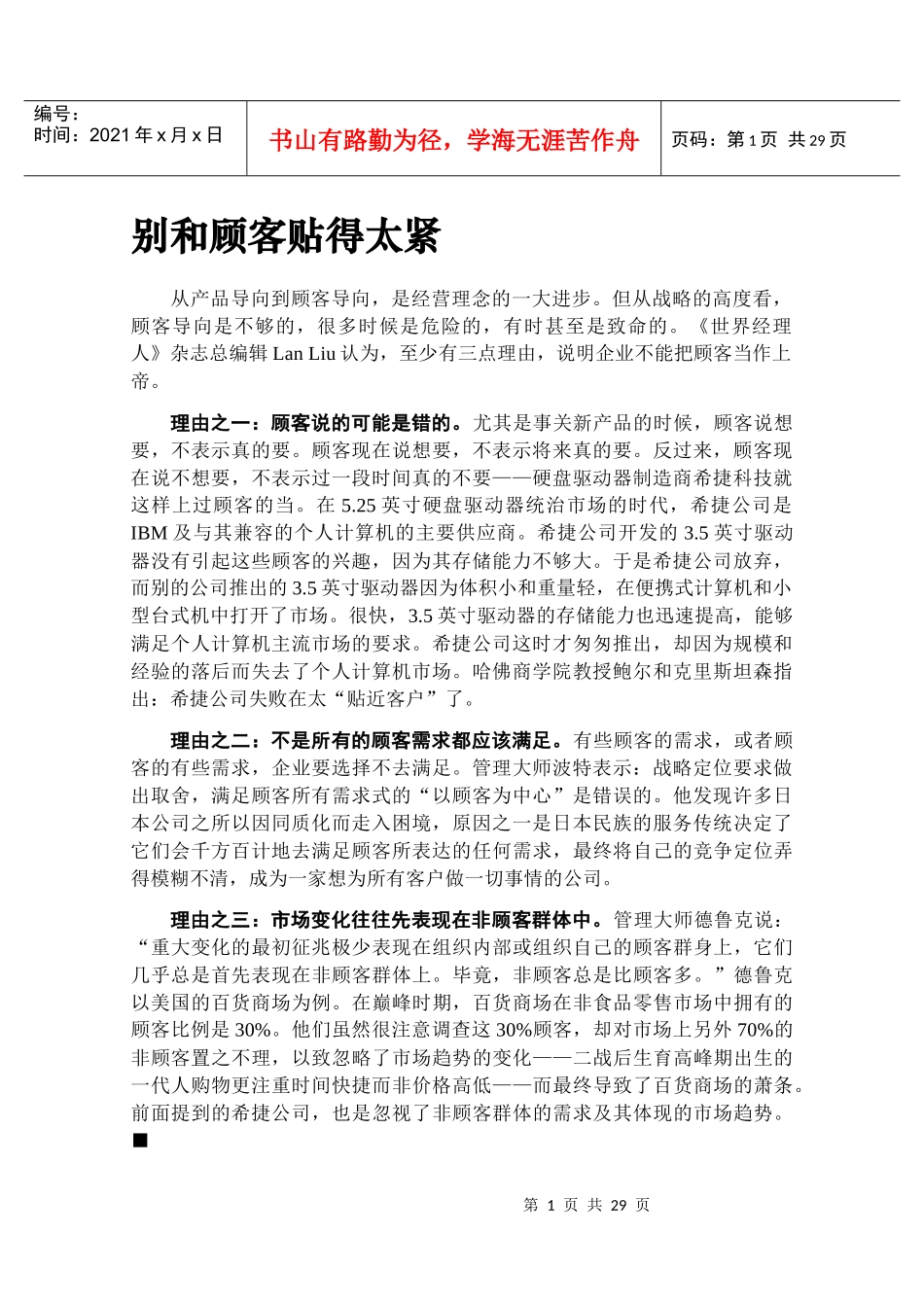 rtk别和顾客贴得太紧(doc32)_第2页