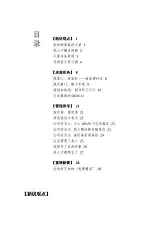 rtk别和顾客贴得太紧(doc32)
