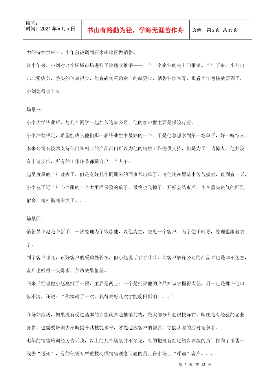 如何培训销售团队_第2页