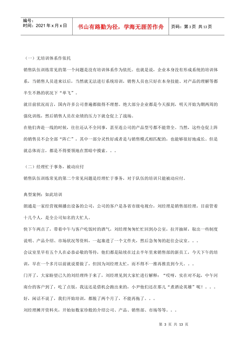 如何培训销售团队_第3页