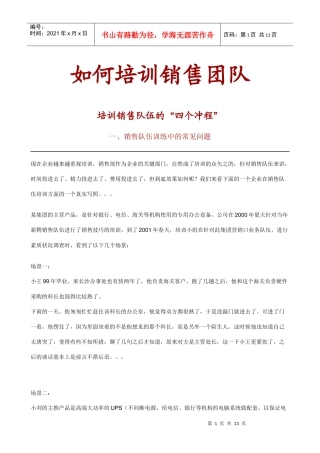 如何培训销售团队