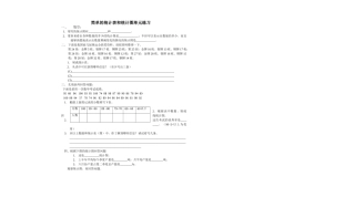 统计表的练习新课标人教版 