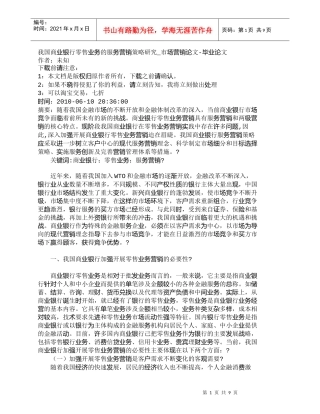 【精品文档管理学】我国商业银行零售业务的服务营销策略研究_