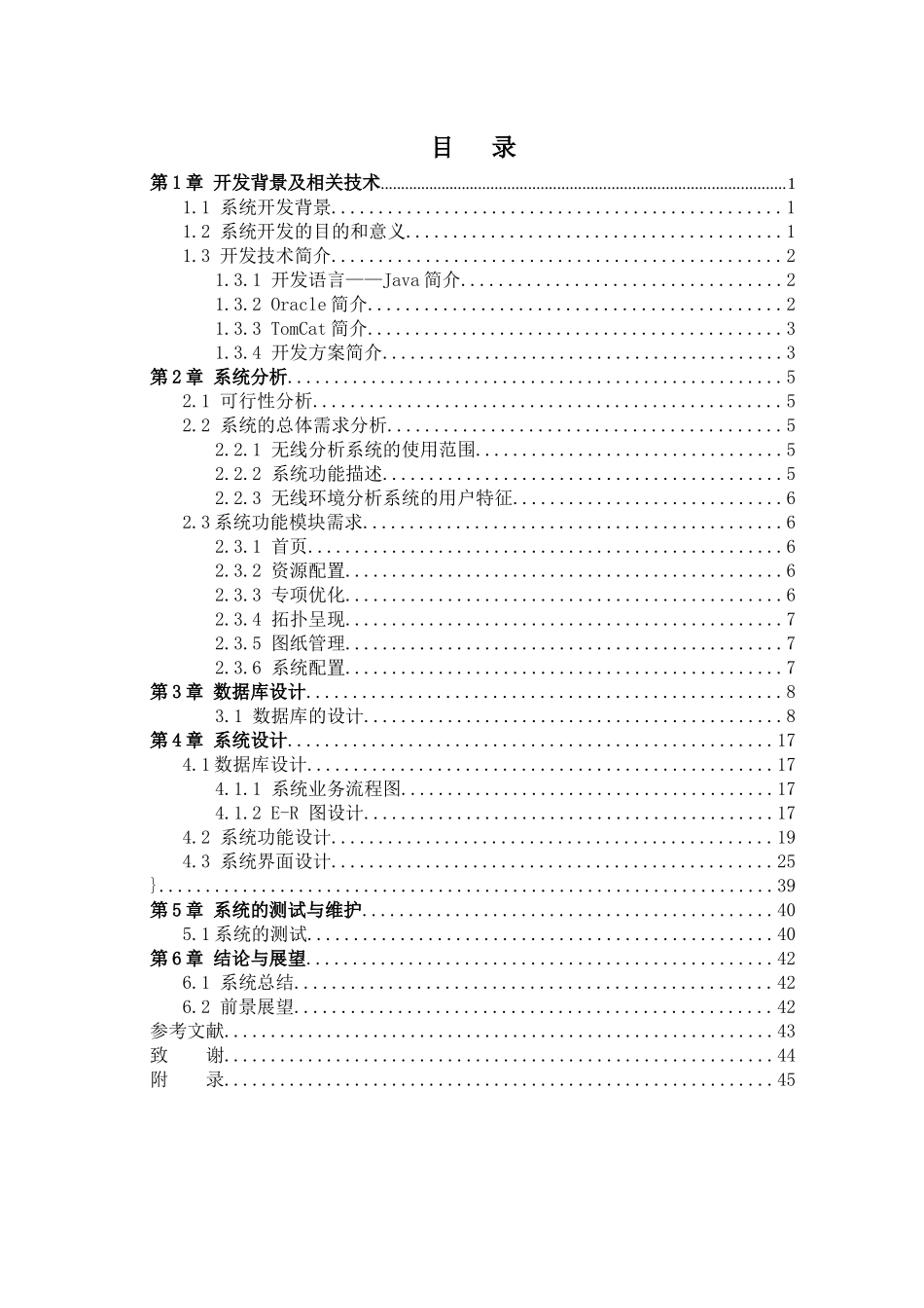 WLAN无线环境分析系统--服务端_第1页