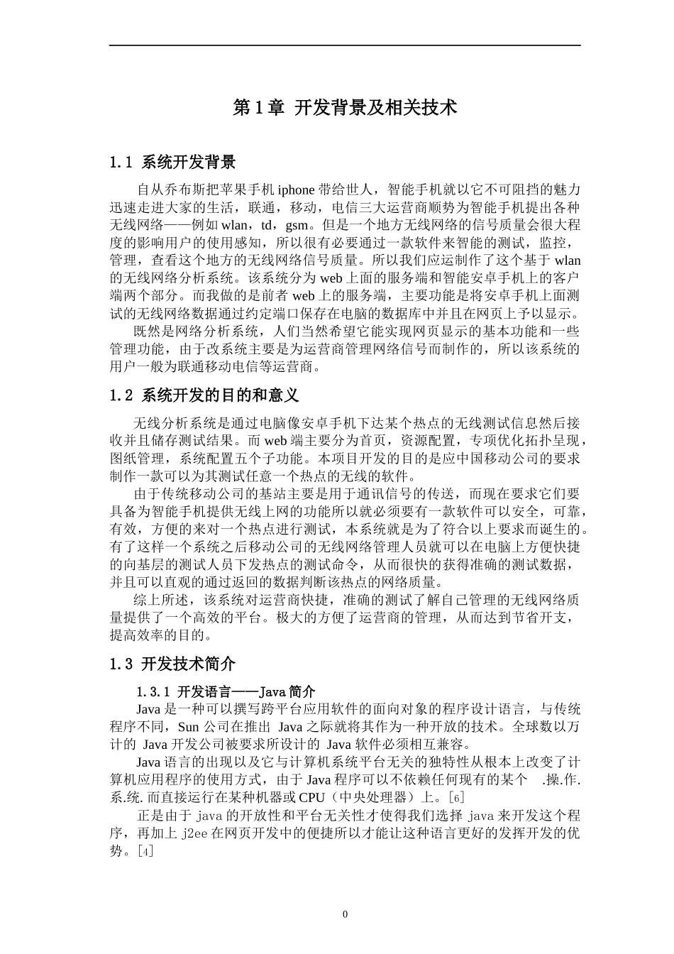 WLAN无线环境分析系统--服务端_第2页
