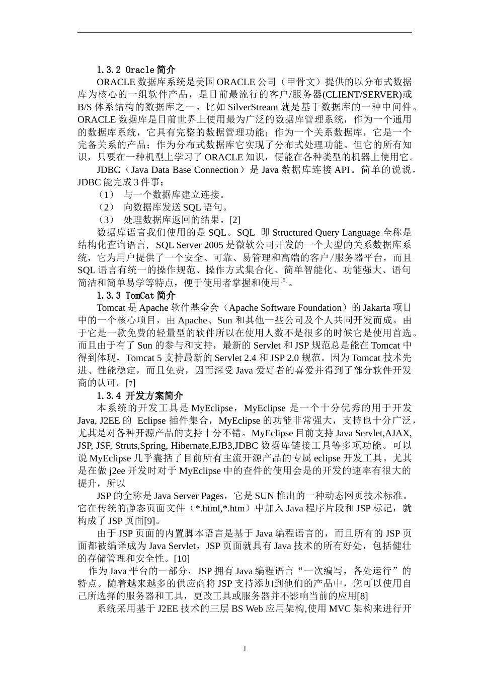 WLAN无线环境分析系统--服务端_第3页