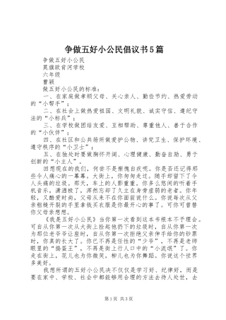 争做五好小公民倡议书范文5篇