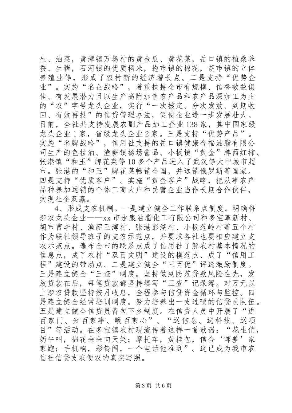 农村信用社年度工作总结优秀范文_第3页
