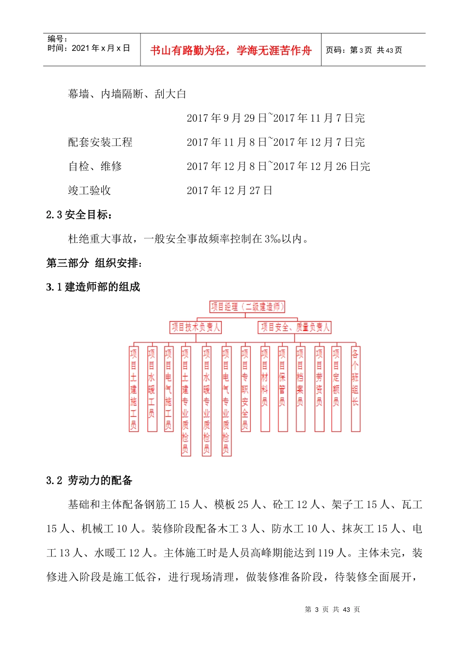 XX服务中心建设项目施工组织设计_第3页