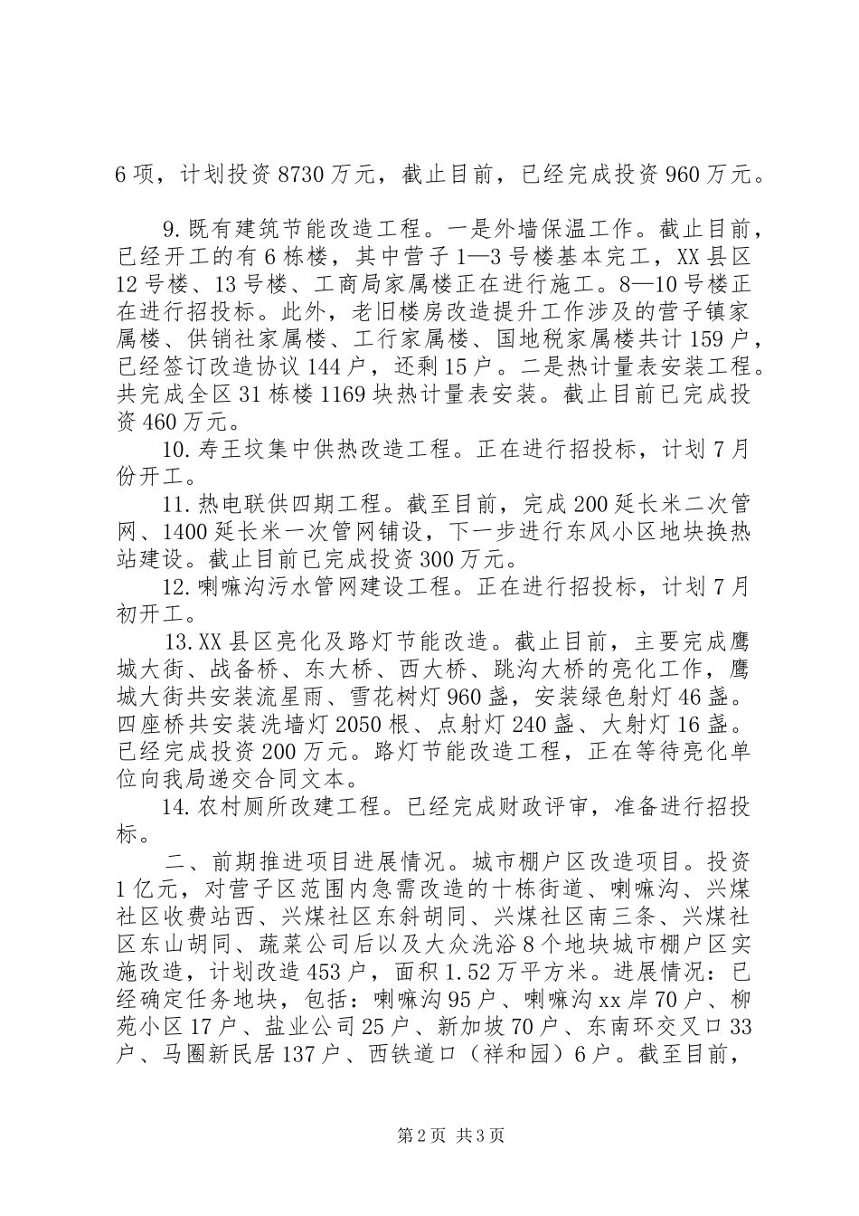 区住建局XX年上半年工作总结_第2页