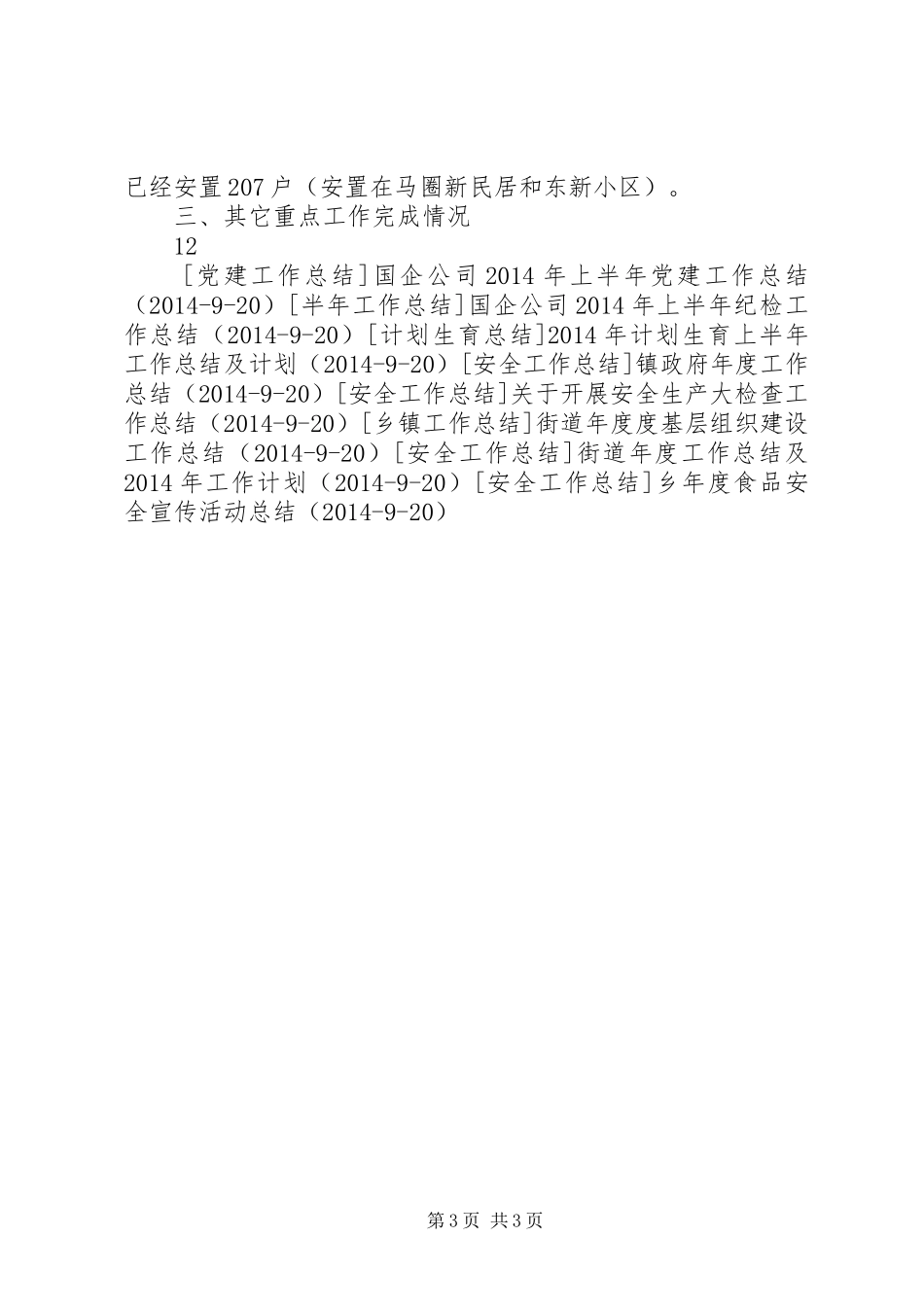 区住建局XX年上半年工作总结_第3页