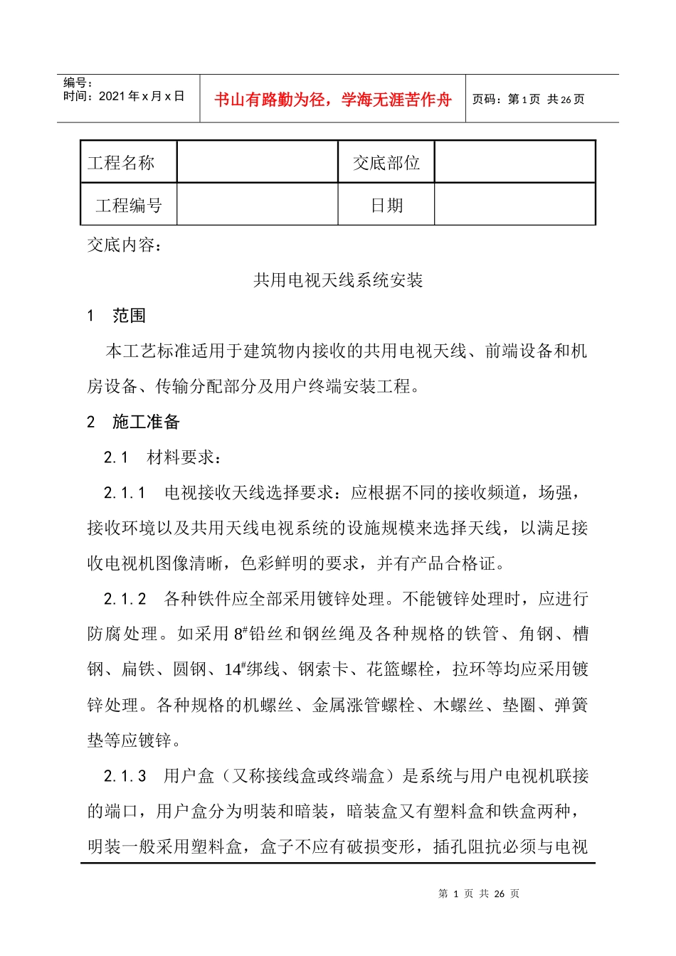 共用电视天线系统安装_第1页