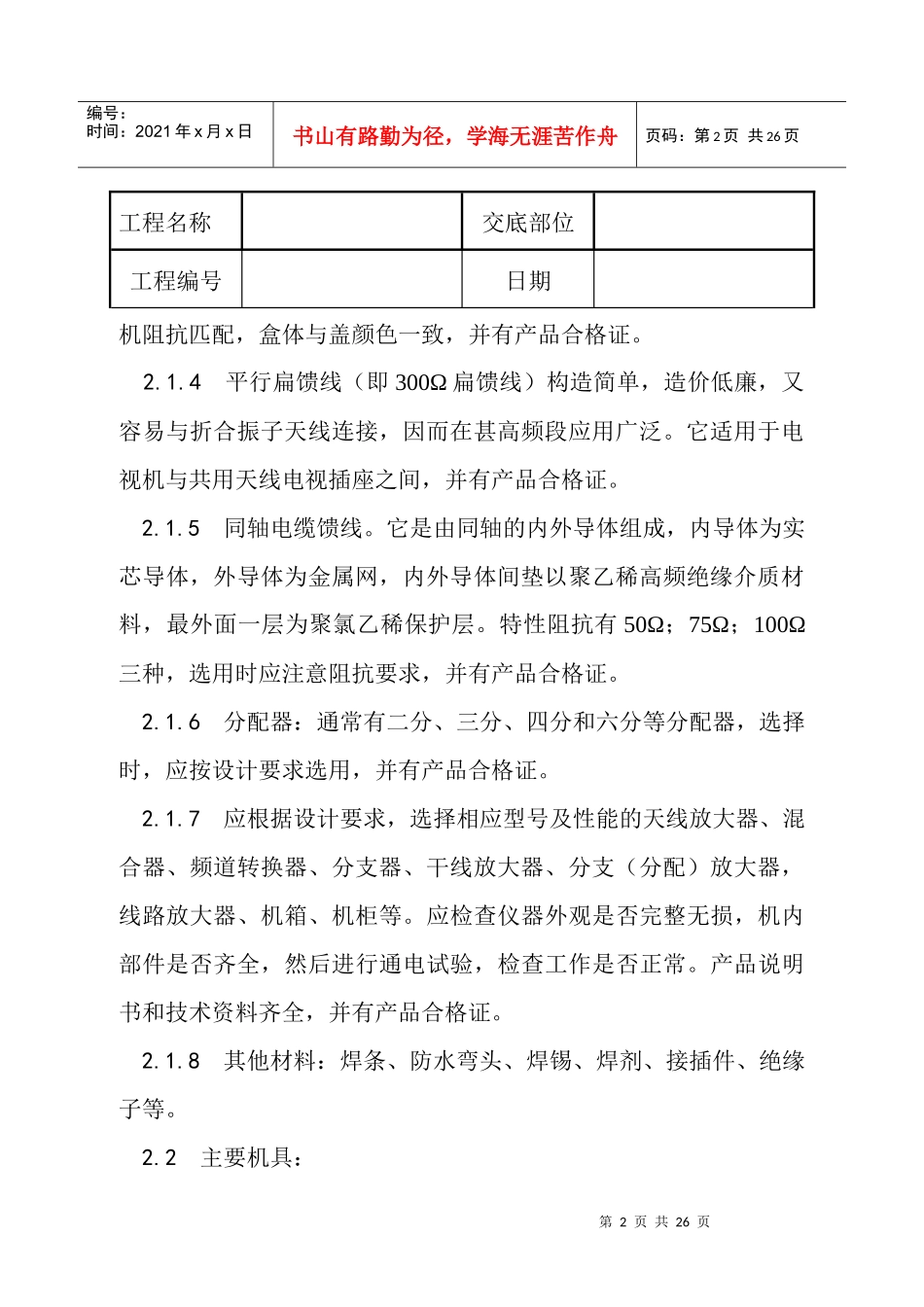 共用电视天线系统安装_第2页