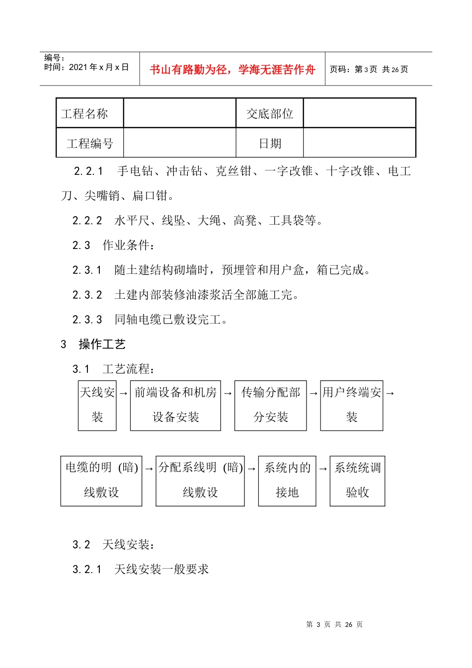 共用电视天线系统安装_第3页