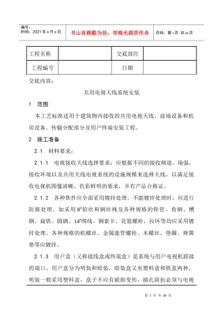 共用电视天线系统安装