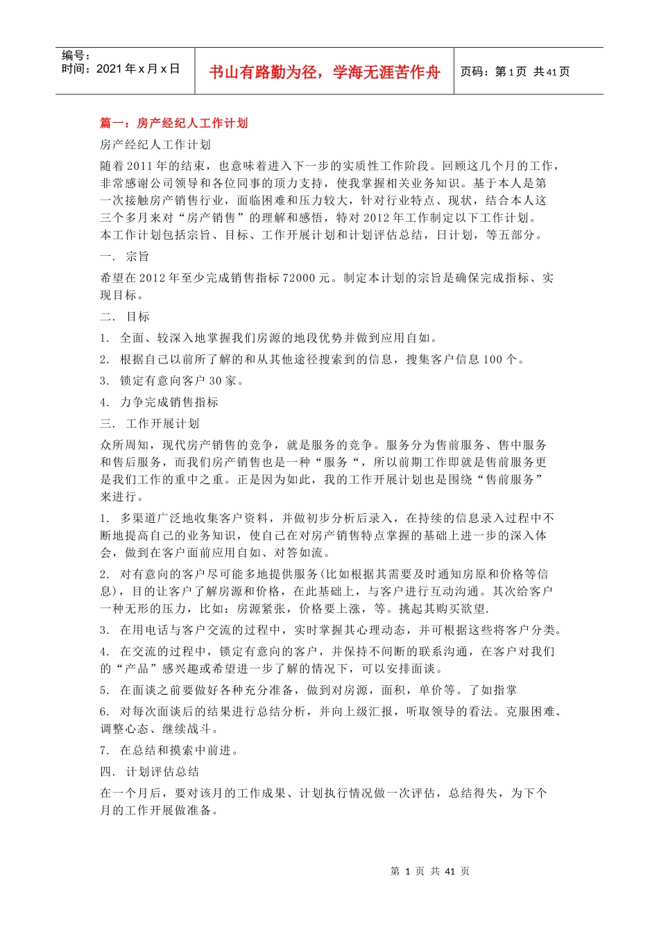 中介营销方案_第1页