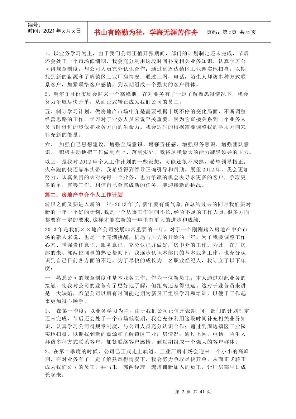 中介营销方案_第2页
