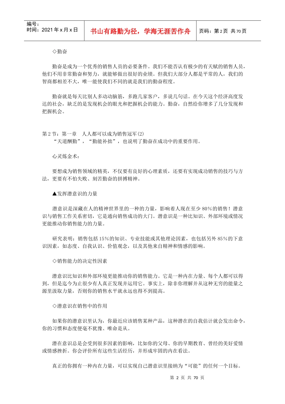 【销售精品】不懂心理学就成不了销售精英_第2页