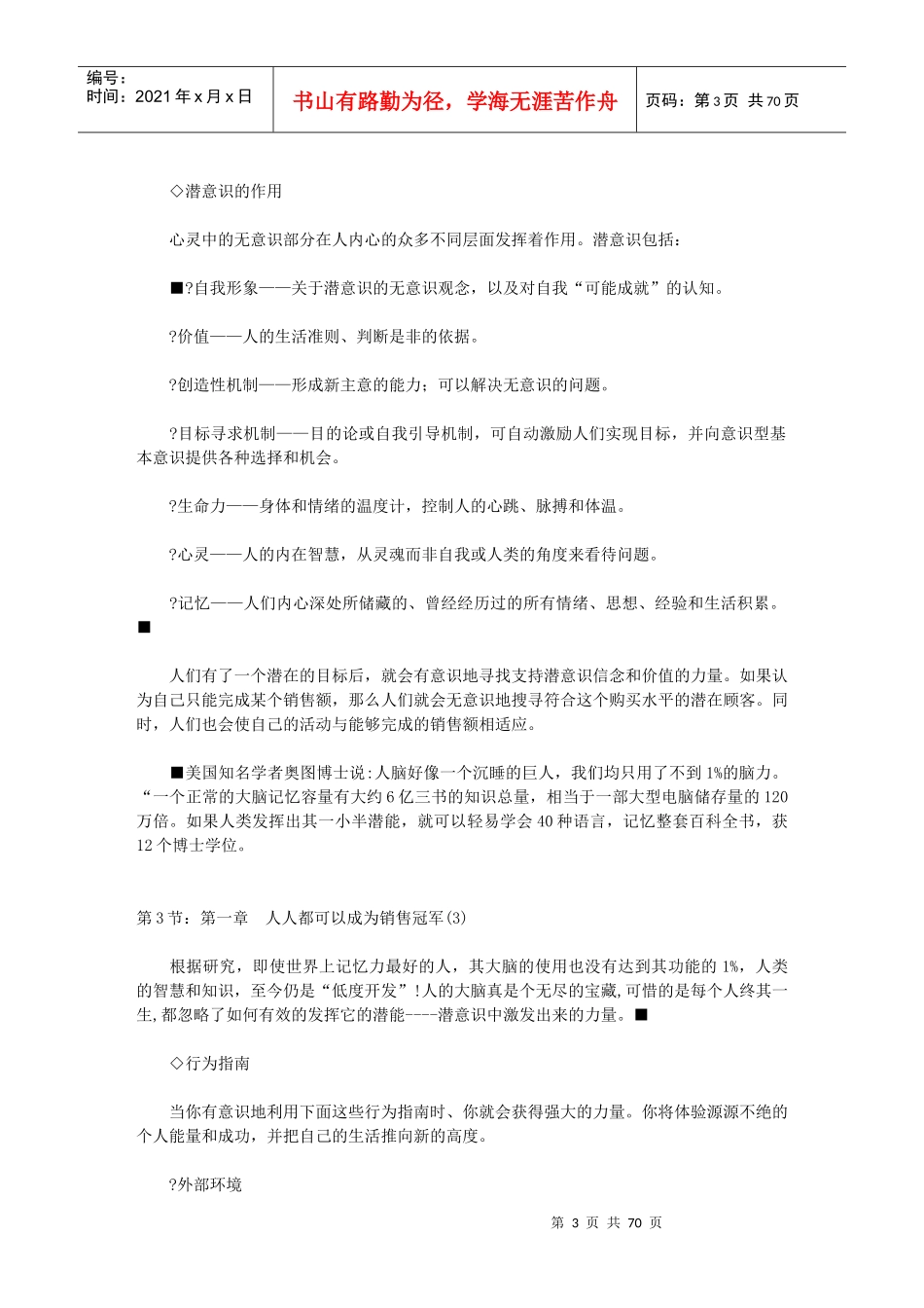 【销售精品】不懂心理学就成不了销售精英_第3页