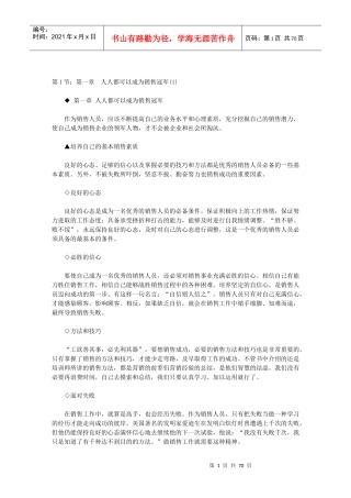 【销售精品】不懂心理学就成不了销售精英
