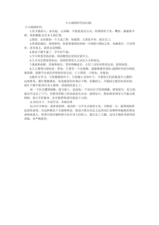 小小战ۥ国时代读后感 