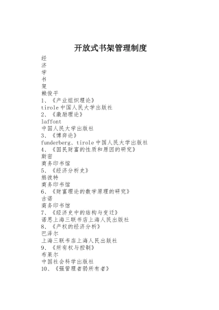 开放式书架管理规章制度 