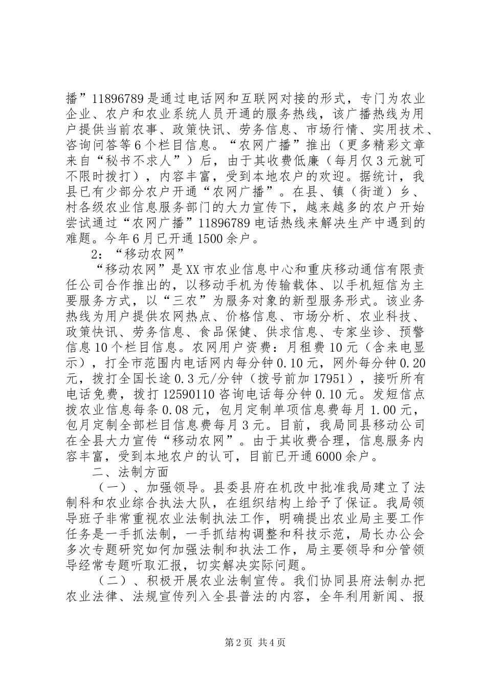 农业局法制信息科二00六半年工作总结_第2页