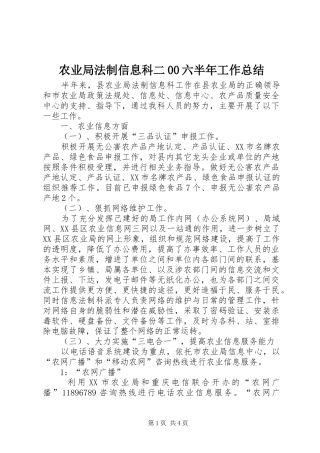 农业局法制信息科二00六半年工作总结