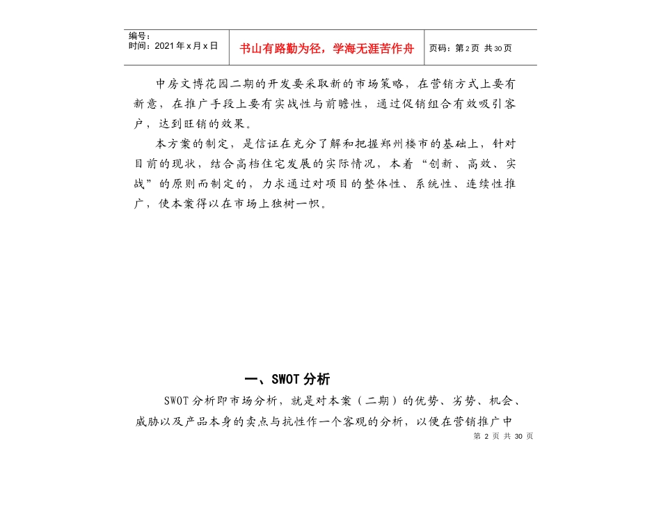 中房文博花园营销推广方案_第2页