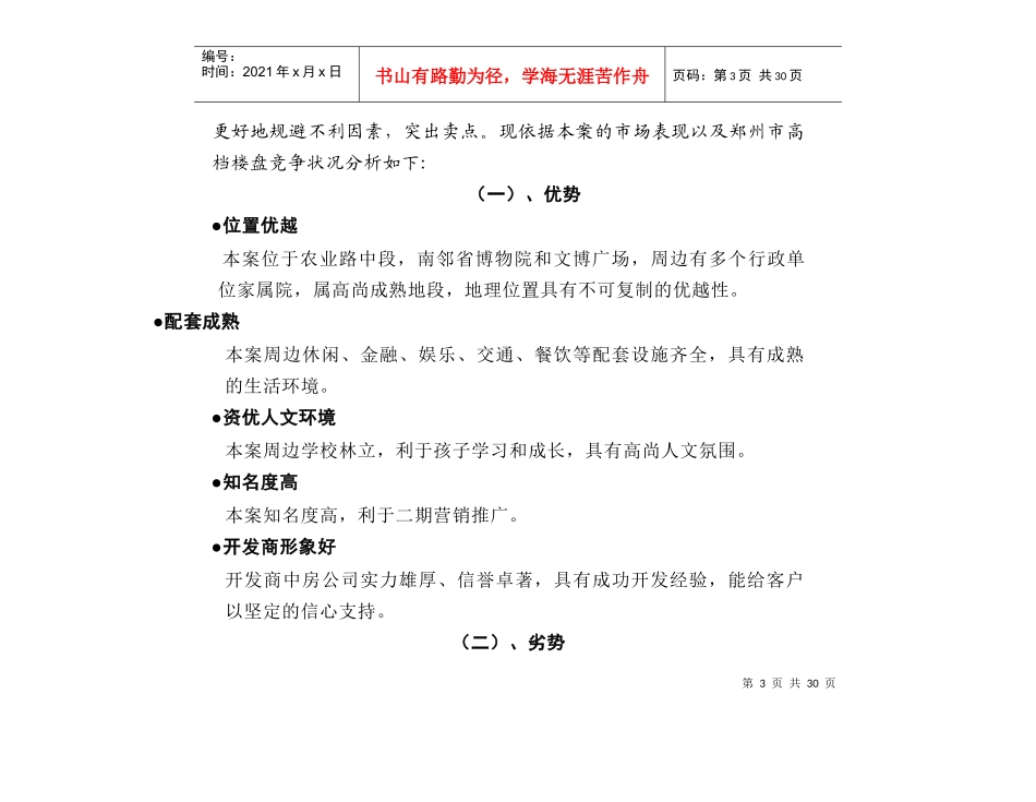中房文博花园营销推广方案_第3页