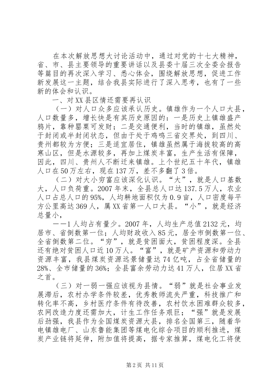 年度总结要实事求是_第2页