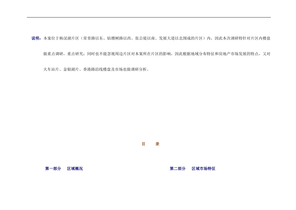 “锦绣人家”项目市场调研分析报告_第2页