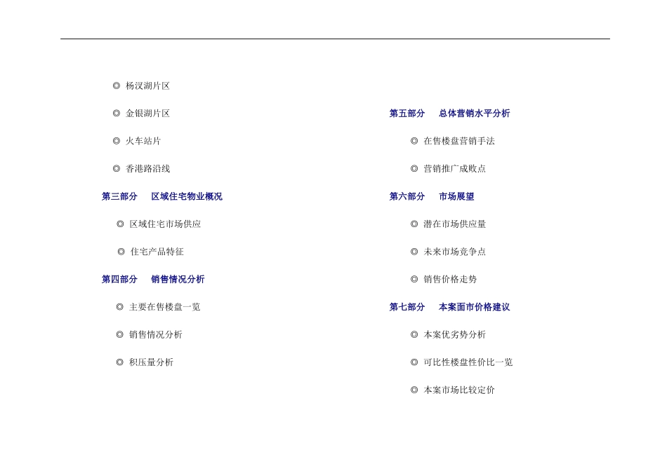 “锦绣人家”项目市场调研分析报告_第3页